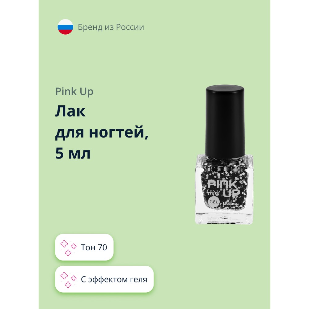 Лак для ногтей PINK UP MINI GEL с эффектом геля тон 70, 5 мл