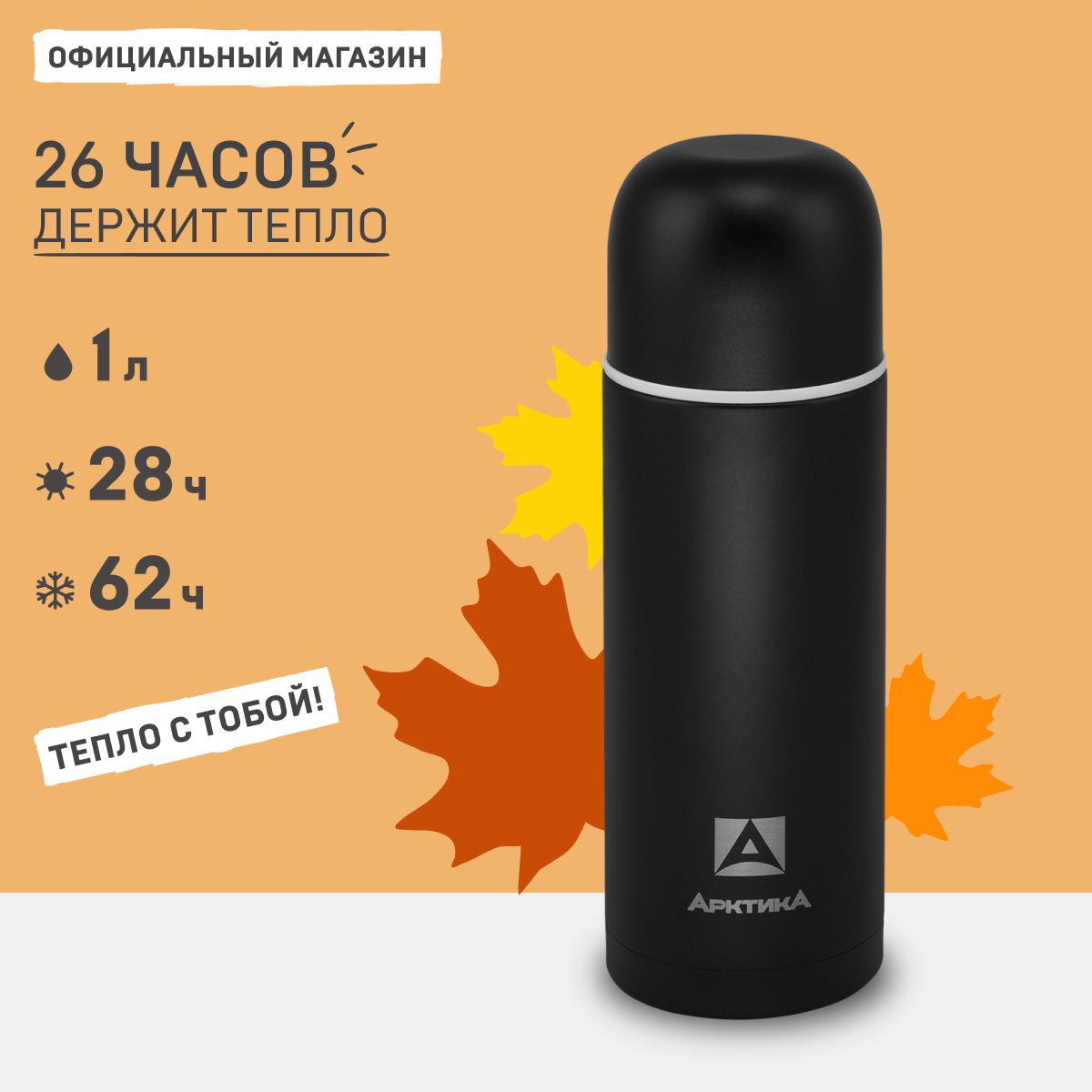 

Термос Арктика 105 с чашками 1 литр черный матовый, 105
