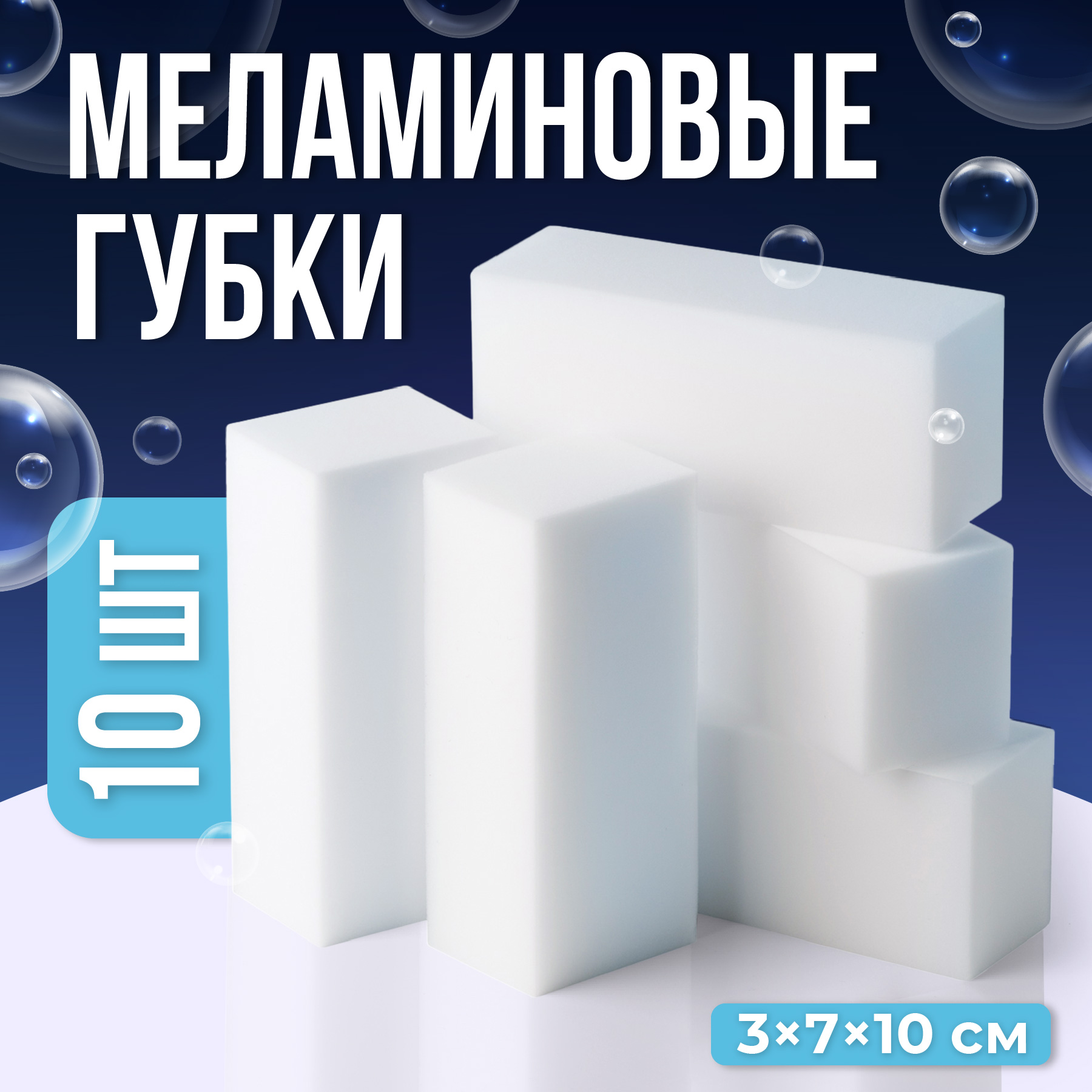 Меламиновые губки Birdhouse, губки для дома, для обуви, 10 шт