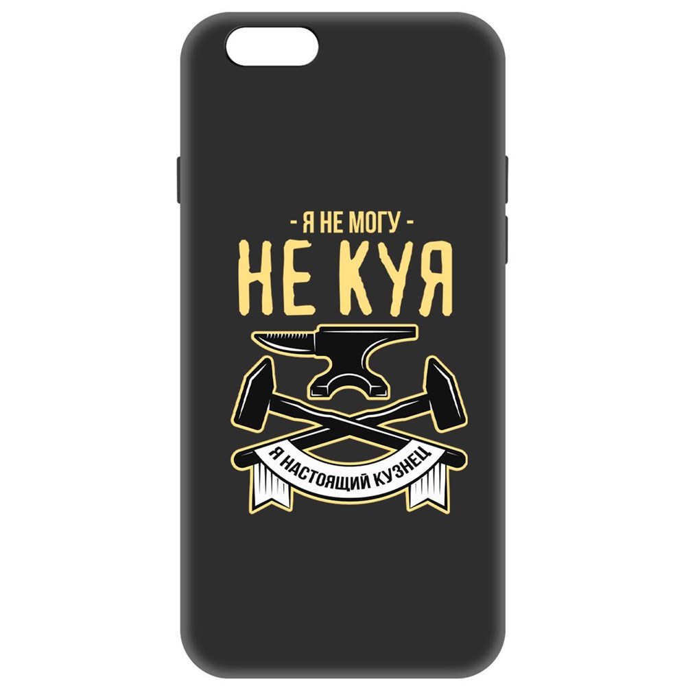 

Чехол-накладка Софт Не могу не куя для Iphone 6/6s, Черный