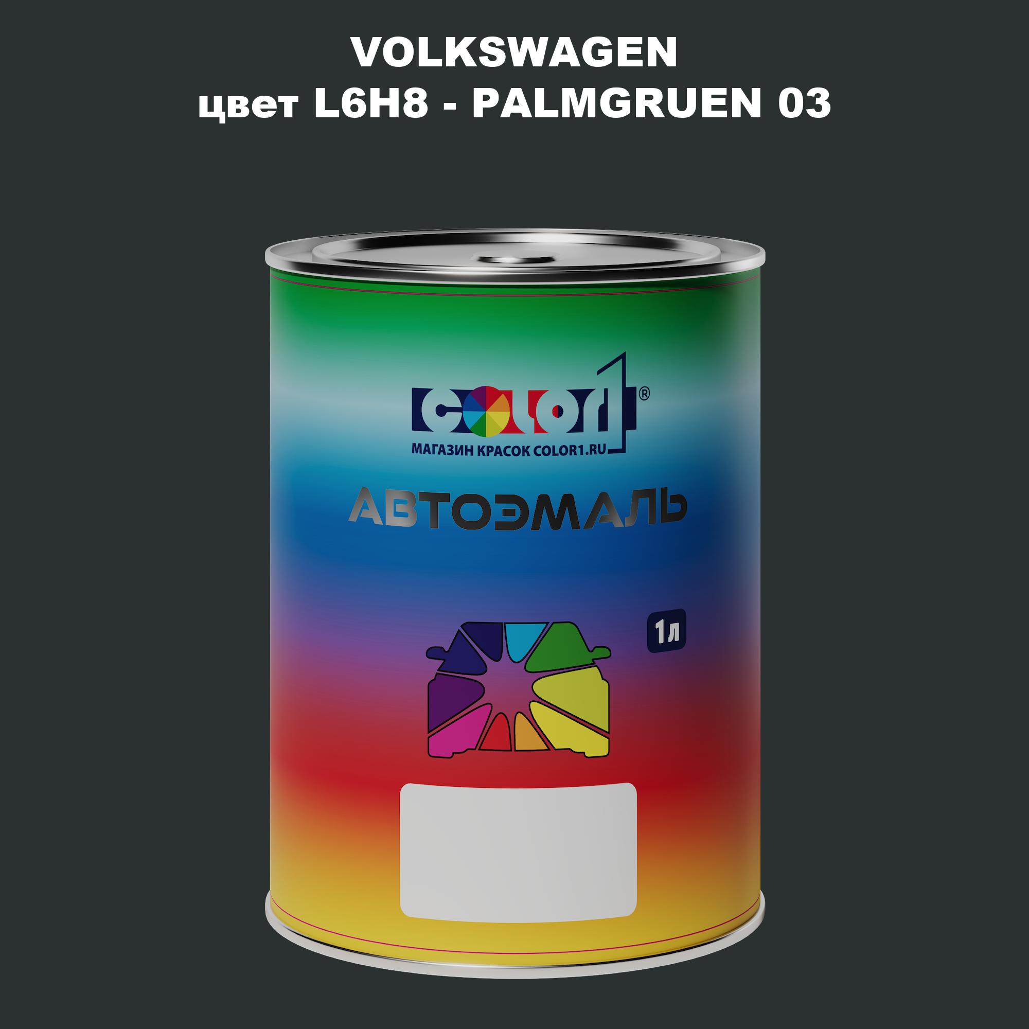 

Автомобильная краска COLOR1 для VOLKSWAGEN, цвет L6H8 - PALMGRUEN 03, Прозрачный