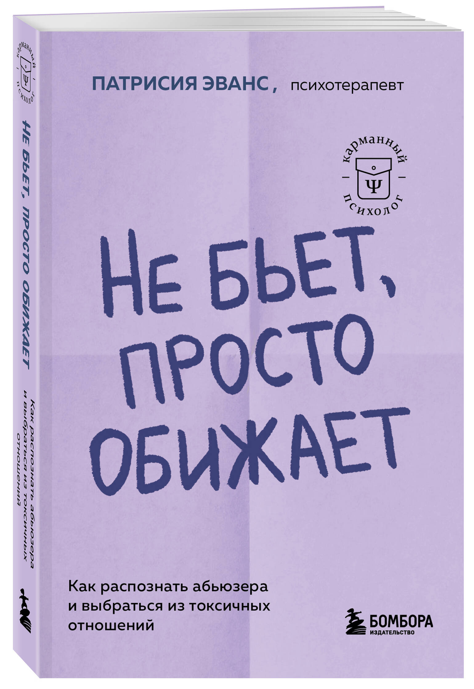 

Не бьет, просто обижает. Как распознать абьюзера и выбраться из токсичных отношений