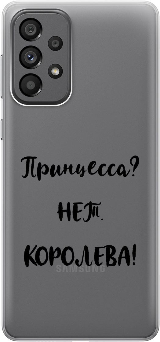 

Чехол на Samsung Galaxy A73 5G с принтом "Princes" прозрачный, Прозрачный;черный, 10571