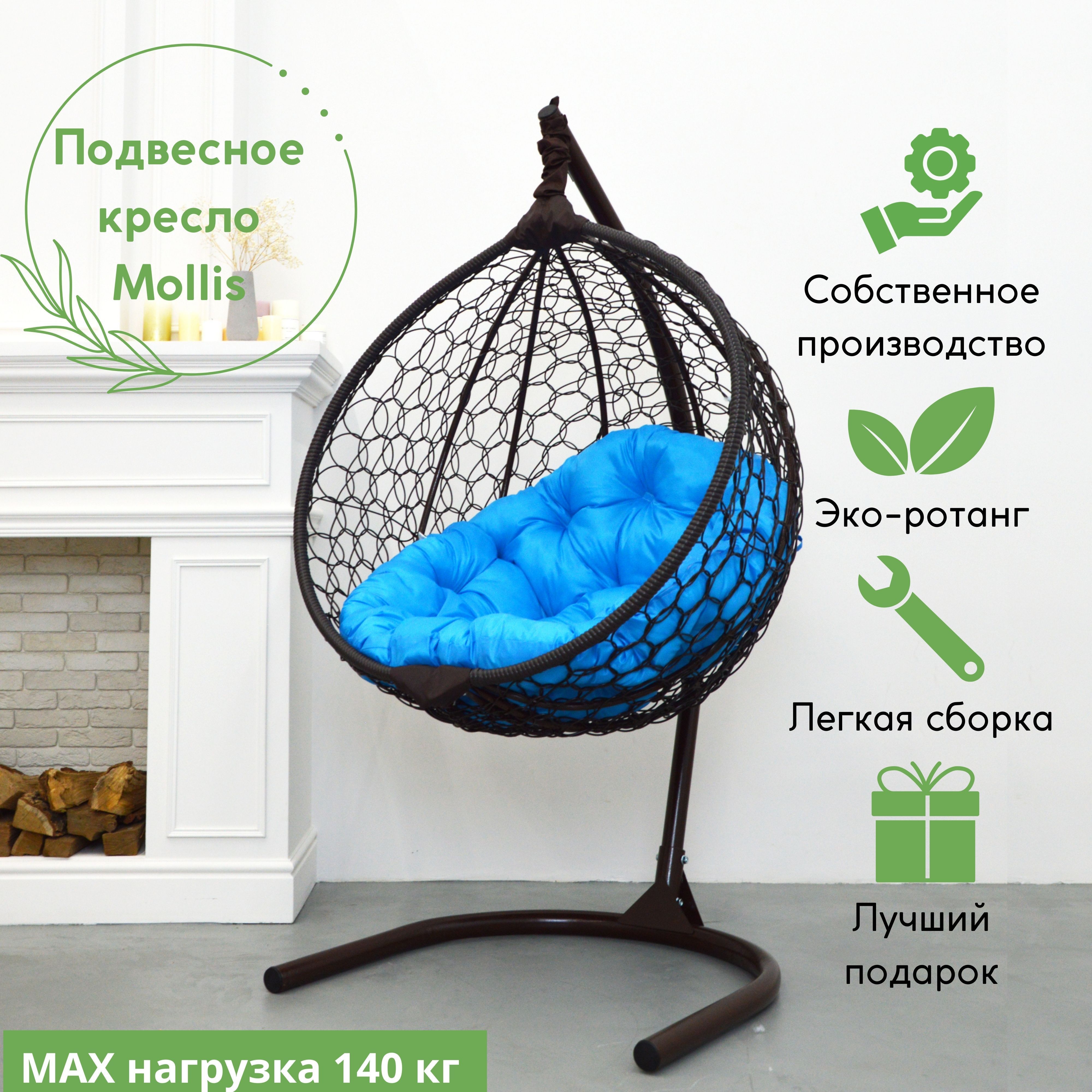 Подвесное кресло EcoKokon Smile Plus Венге основ 140+ 5 Круг голубая круглая подушка