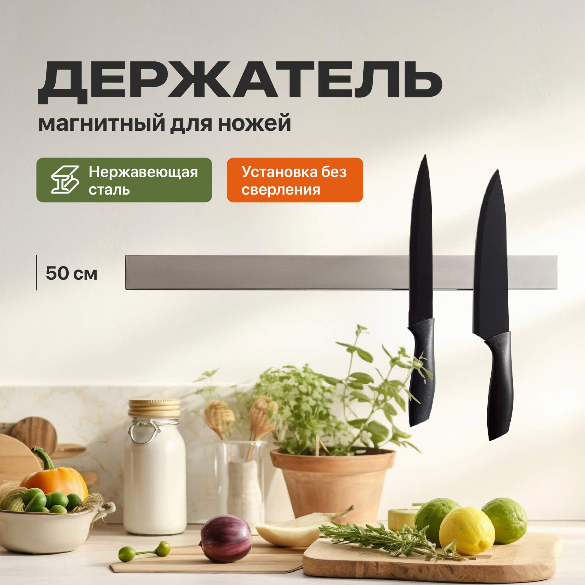 Магнитный держатель для ножей Shiny Kitchen A1403 0137