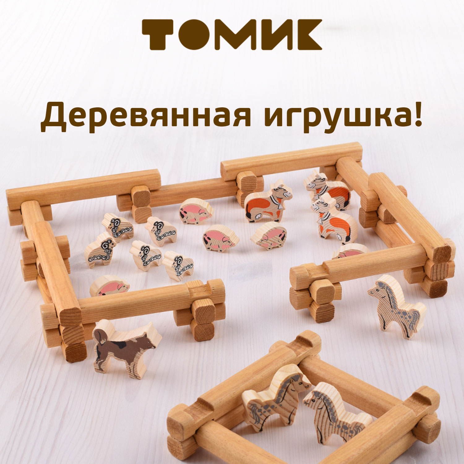 

Конструктор деревянный Томик Двор, Двор