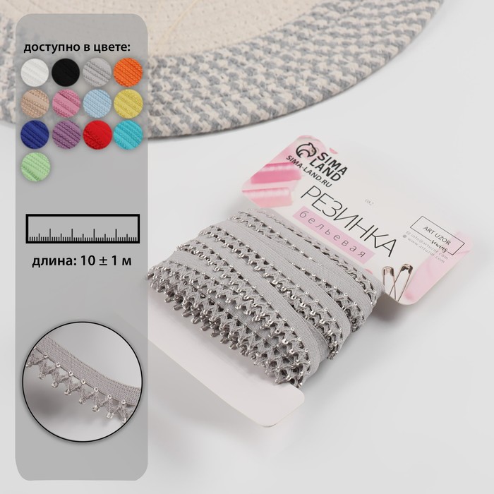 Резинка ажурная Арт Узор, цвет серый, 13 мм х 10 м