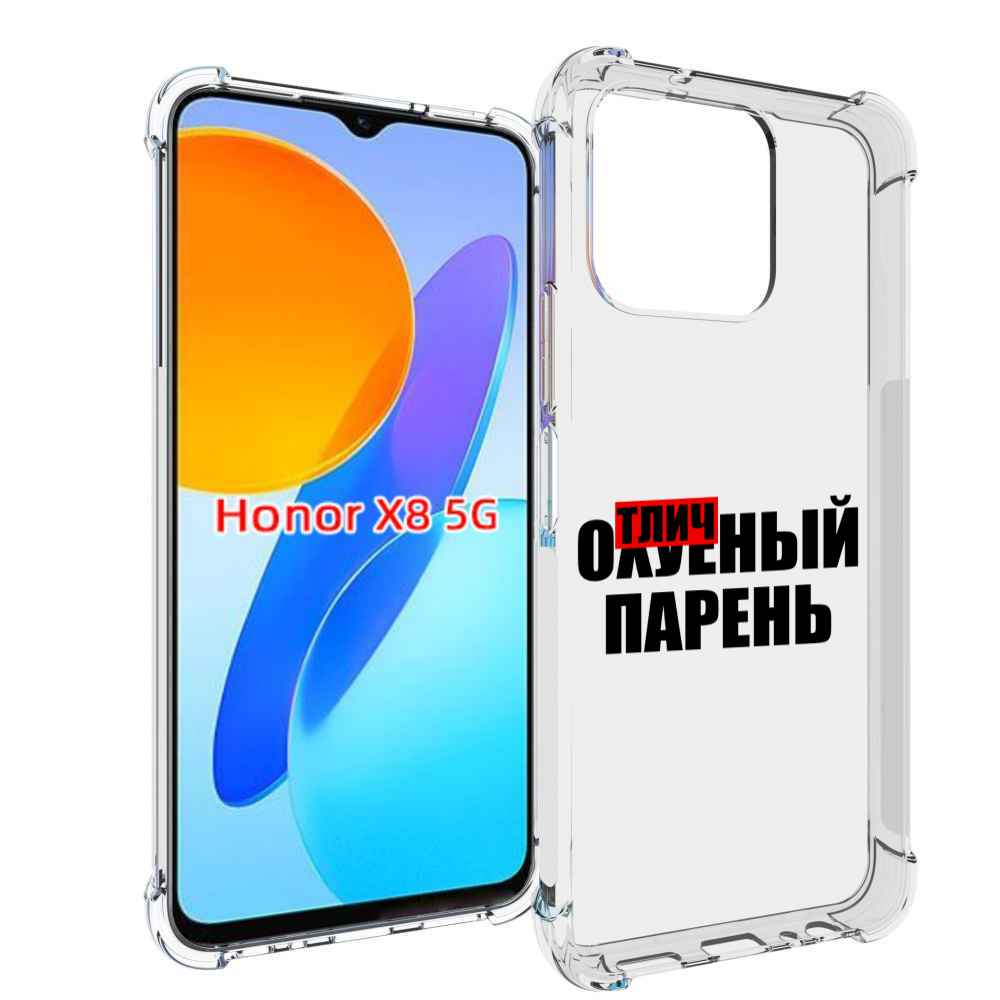 

Чехол MyPads Отличный-парень для Honor X8 5G, Прозрачный, Tocco