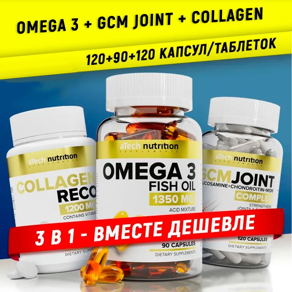 

Комплекс витаминов aTech nutrition в капсулах/таблетках Омега 3 + Коллаген + GCM Joint, Омега 3 + Коллаген + GCM Joint