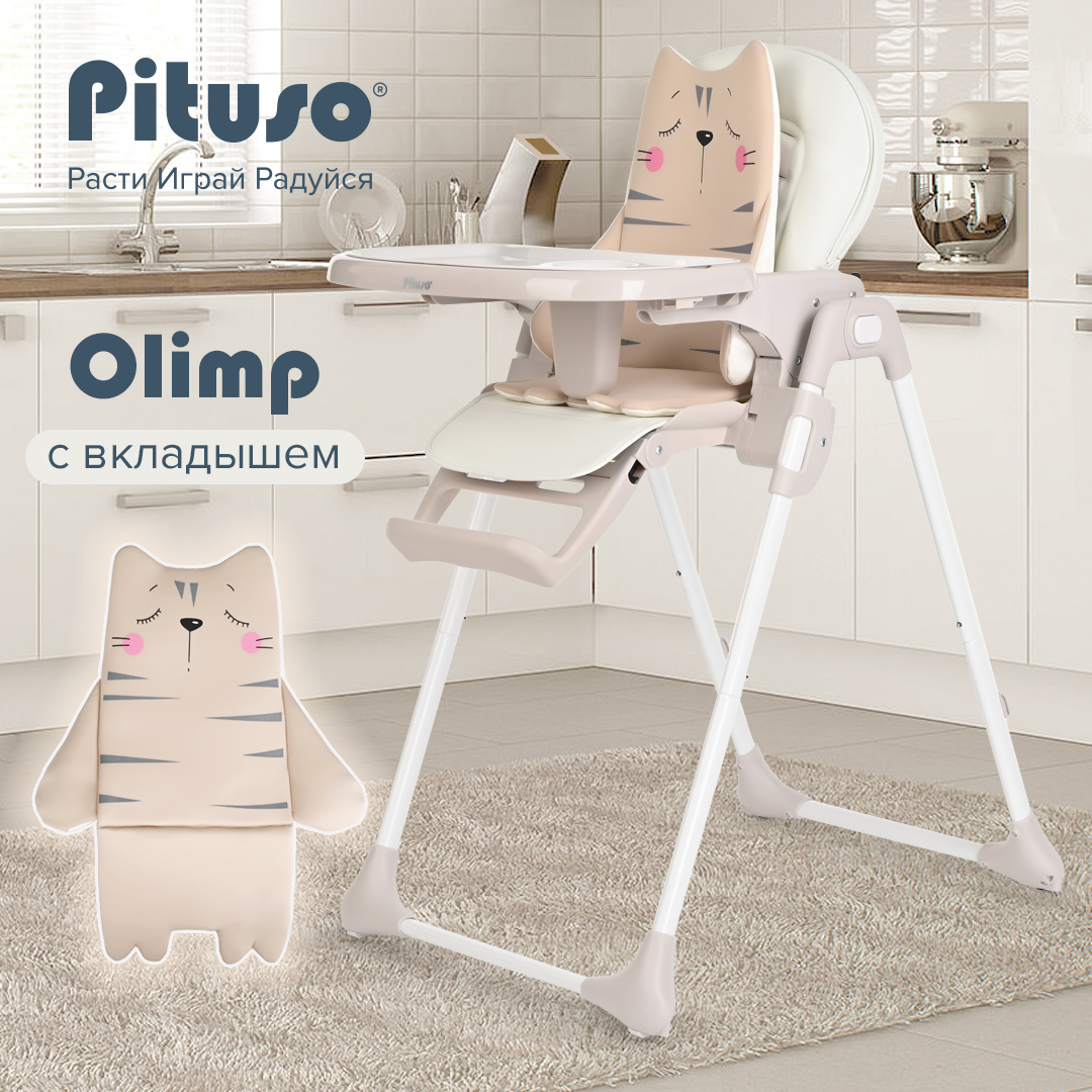 Стул для кормления Pituso Olimp Молочно-белый, ECO-кожа, вкладыш стульчик для кормления everflo q15 white белый