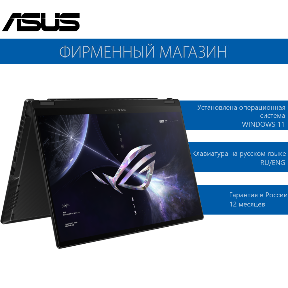 

Ноутбук-трансформер ASUS ROG Flow X13 GV302XV-MU021W Black (90NR0DT1-M001K0), ROG Flow X13 GV302XV-MU021W