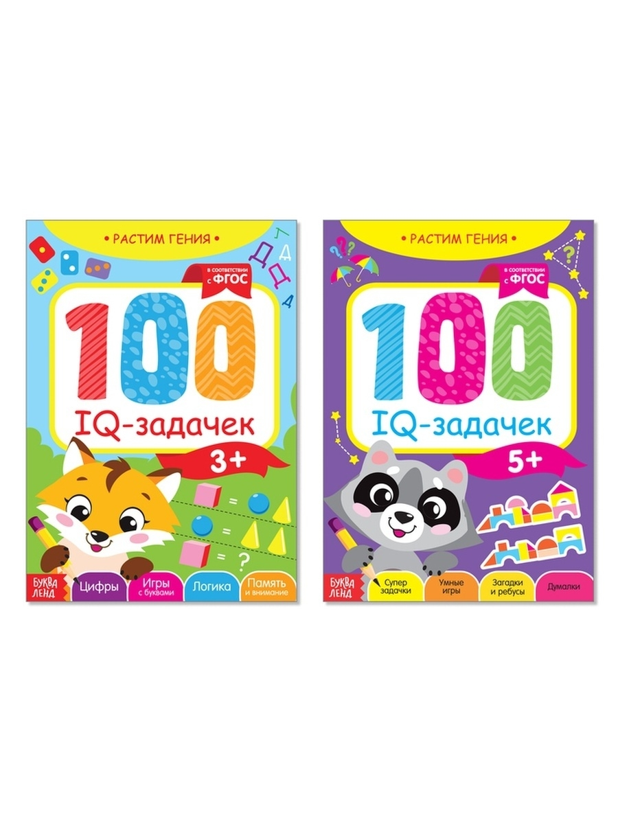 

Книги набор IQ-задачки, 2 шт. по 44 стр.