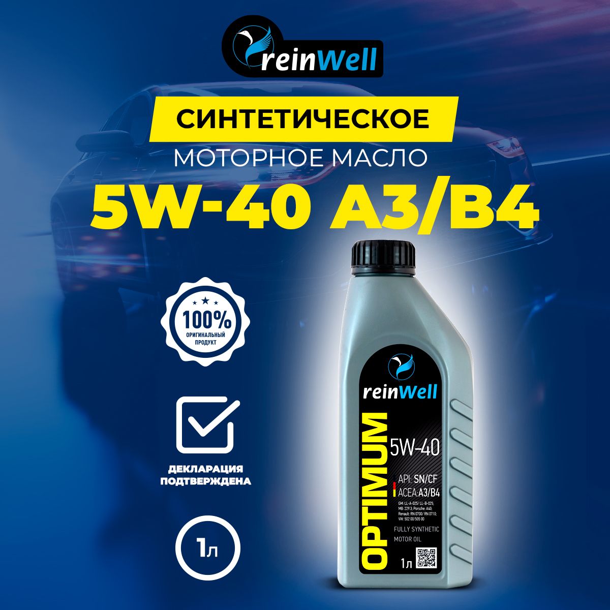 Моторное масло ReinWell синтетическое 5W40 API SN/CF ACEA A3/B4 1л