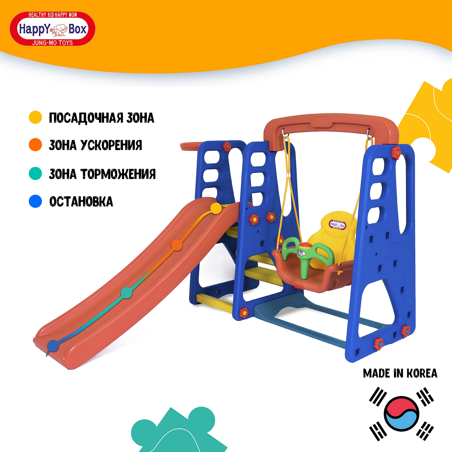 фото Игровой комплекс+качели с муз. панелью jm-701 стандарт happy box