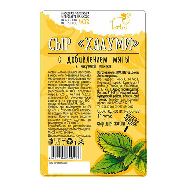 

Сыр Халуми с добавлением мяты 40% БЗМЖ +-1 кг