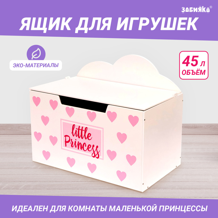 Контейнер-сундук с крышкой Little princess 5192₽