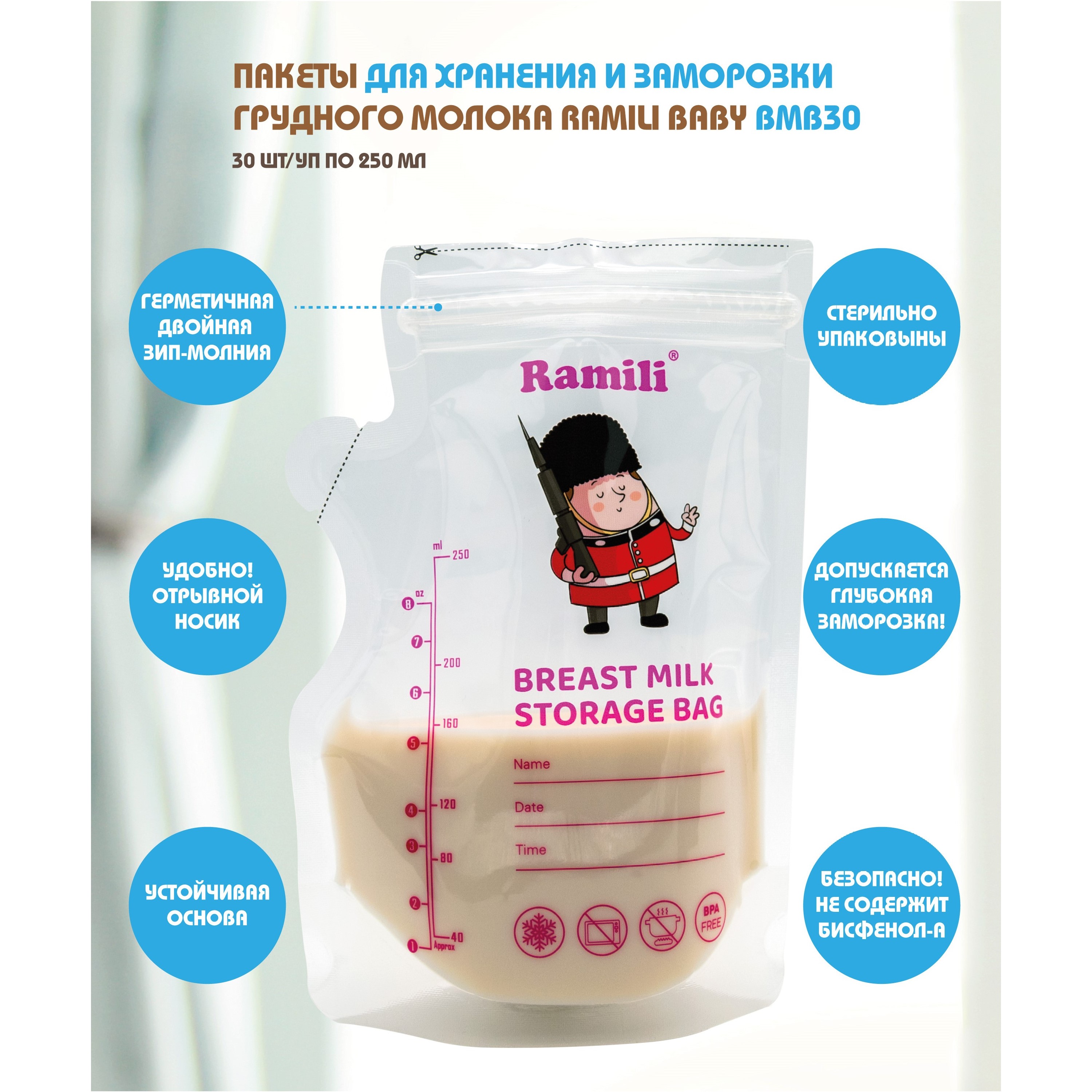 Пакеты для хранения и заморозки грудного молока Ramili Baby BMB30 контейнер для заморозки и хранения продуктов кристалл 1 3 л 18×12 5×8 см