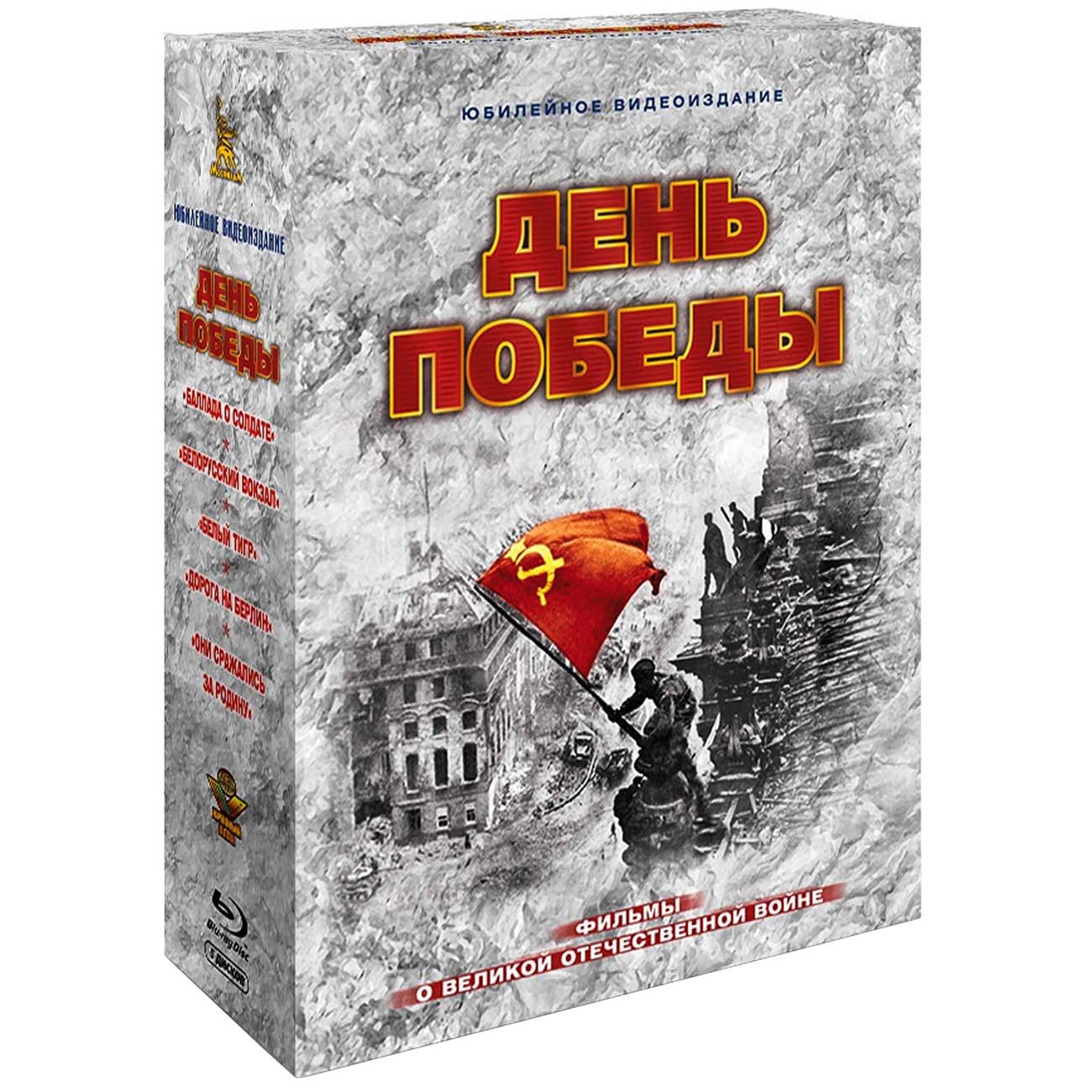 

День Победы 5BD+DVD