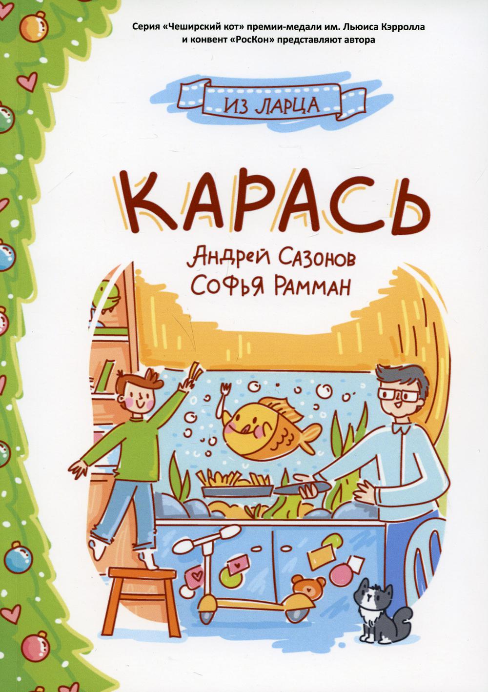 фото Книга карась rugram