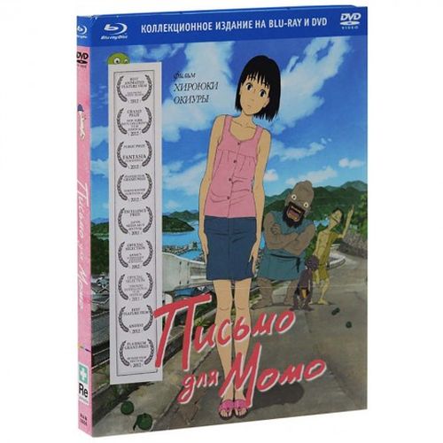 

Письмо для Момо+Бонус: доп.матер.+DVD, Письмо для Момо + Бонус: доп. материалы