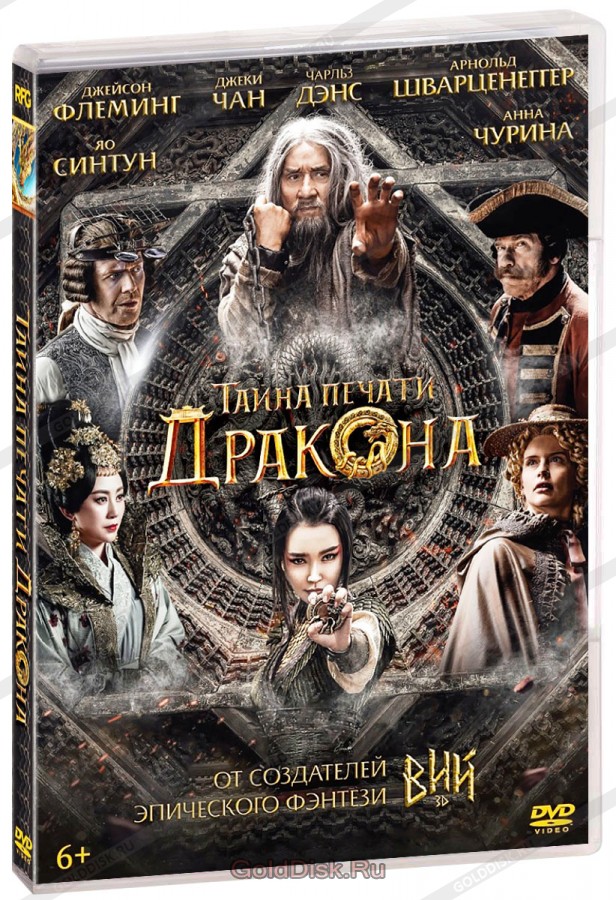 

Тайна печати дракона, Тайна печати дракона+доп.материалы+слипкейс+карт.