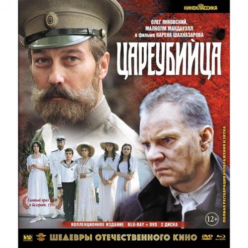 фото Шедевры ок. цареубийца. ки+dvd nd play