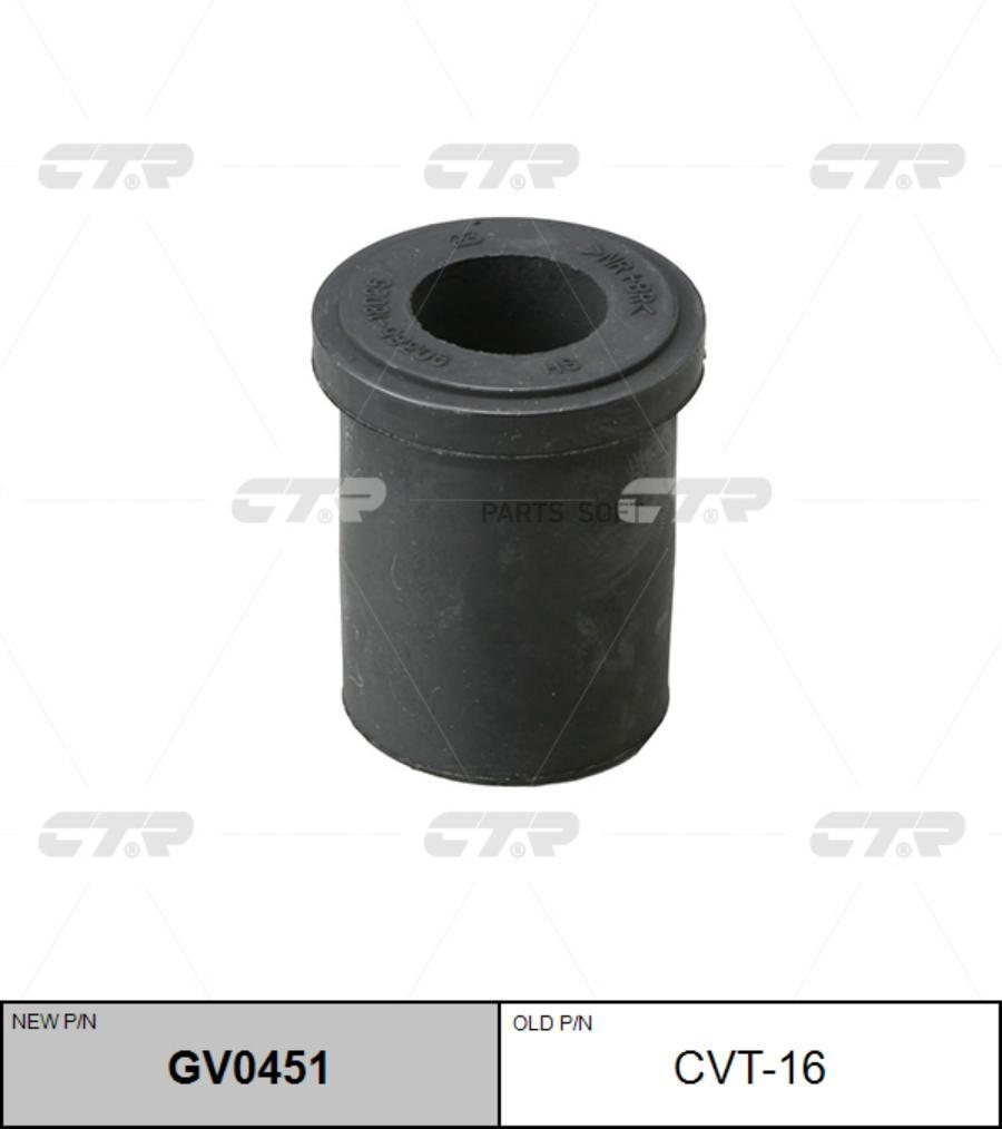 Ctr Gv0451 Втулка Рессоры Ctr GV0451