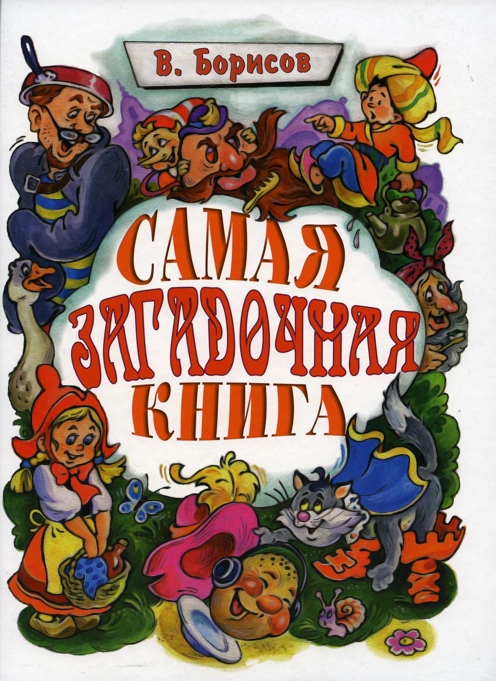 

Самая загадочная книга: загадки в доме