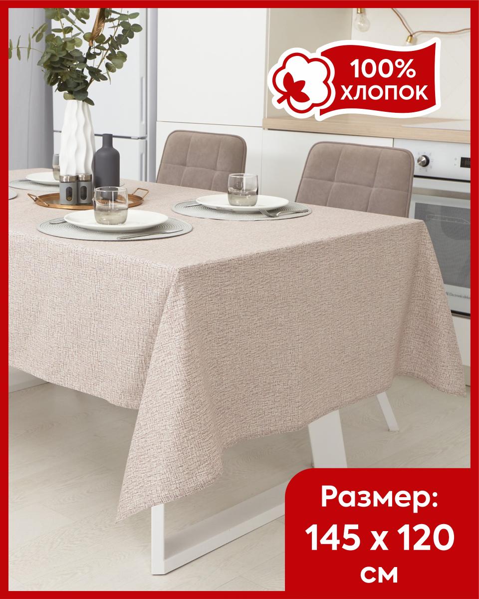 

Скатерть на стол из рогожки Всё себе Маканец 150 х 120, Коричневый, VSNAST