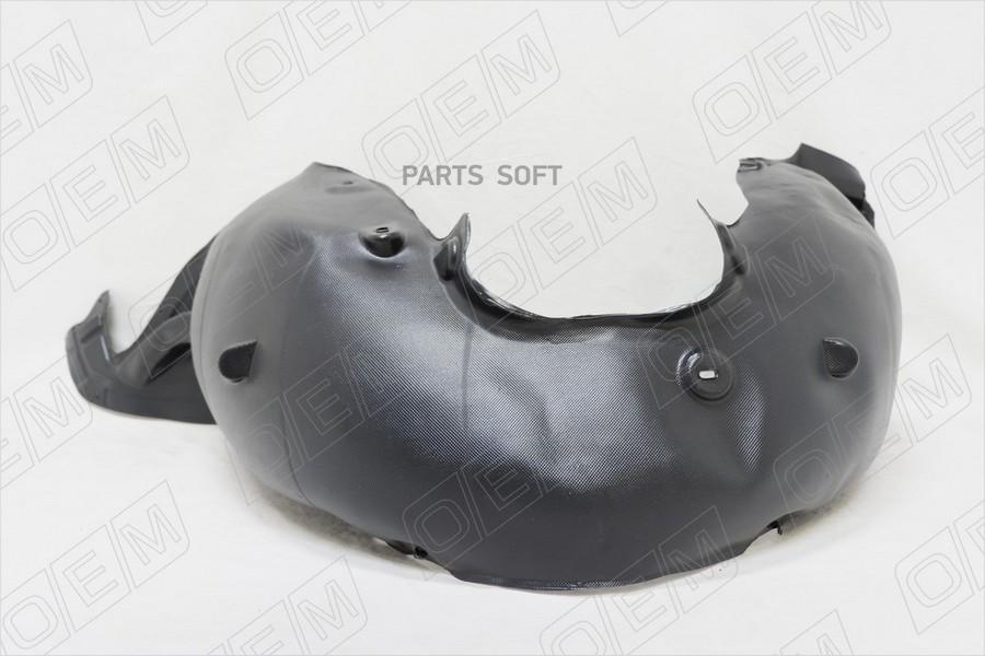 

Oem Oem0055Pkpl Oem0055Pkpl Подкрылок Передний Левый Skoda Octavia 3 A7 2017-Нв