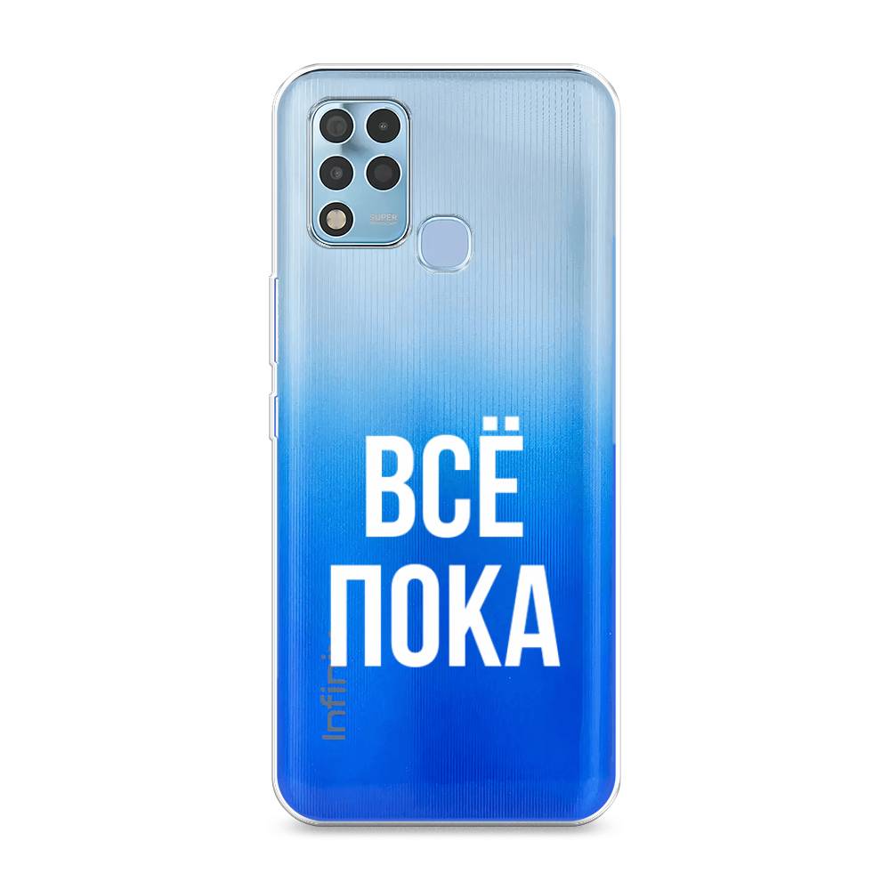 

Чехол Awog на Infinix Hot 11 G37 "Все, пока", 3102150-6