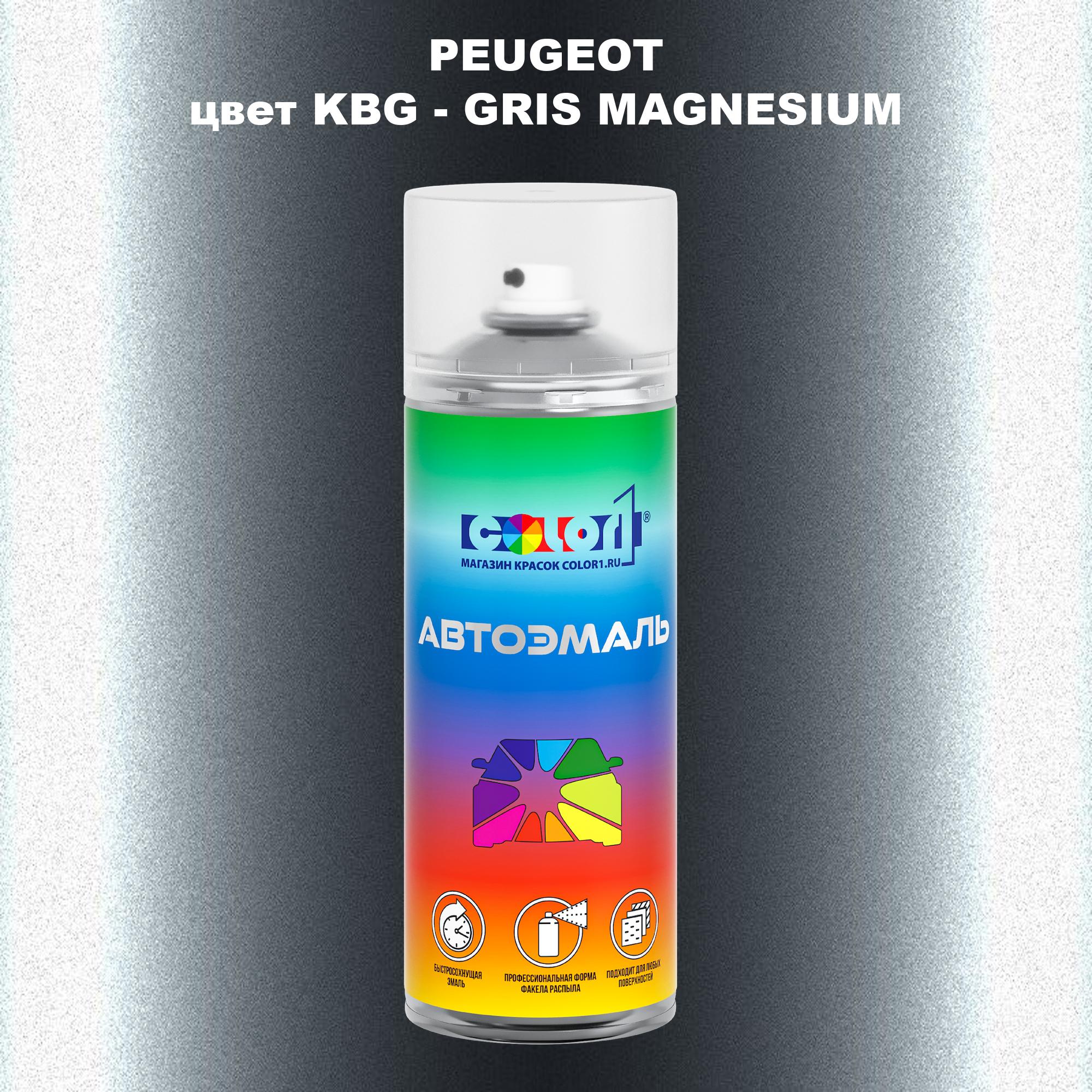 

Аэрозольная краска COLOR1 для PEUGEOT, цвет KBG - GRIS MAGNESIUM, Прозрачный