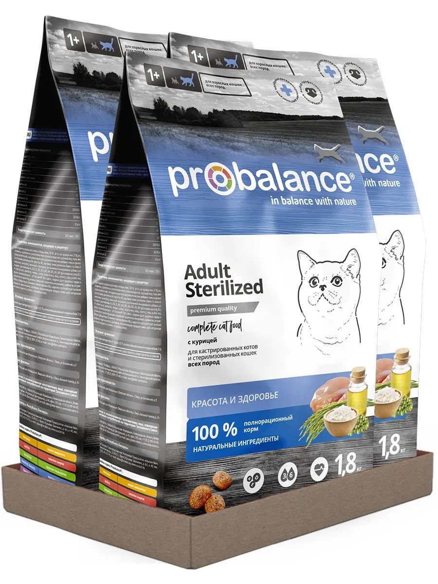 Сухой корм для кошек Probalance Sterilized, для стерилизованных, 3 шт по 1,8 кг