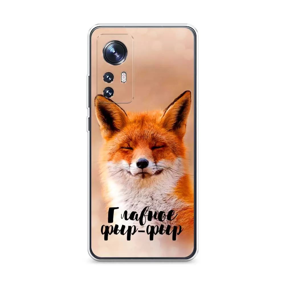

Чехол Awog на Xiaomi 12S "Главное фыр-фыр", Разноцветный, 316050-2
