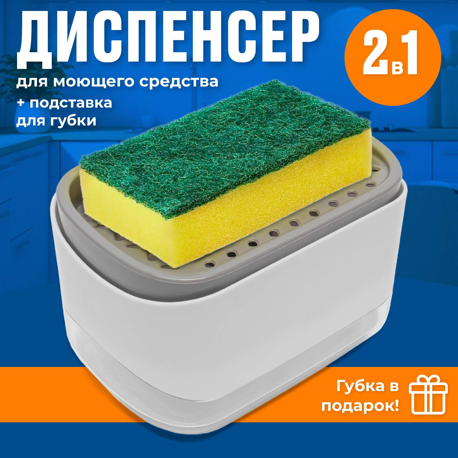 Диспенсер для моющего средства Shiny Kitchen, белый