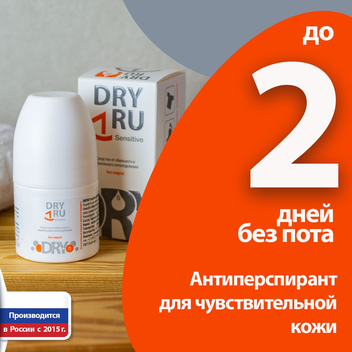 

Антиперспирант DRY RU Sensitive для чувствительной кожи, 50 мл, DRSensitive