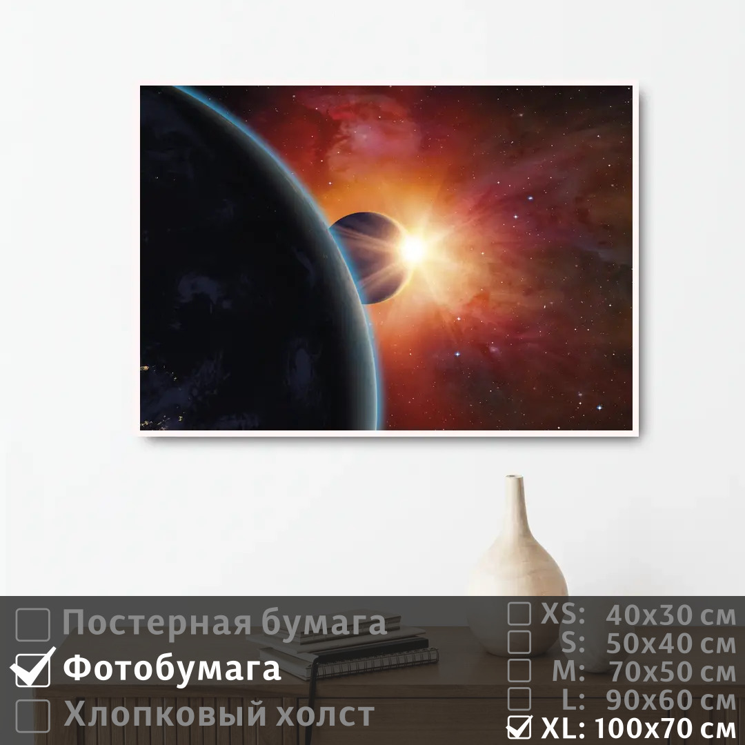 

Постер на фотобумаге ПолиЦентр Лучи солнце в космосе 100х70 см, ЛучиСолнцеВКосмосе1