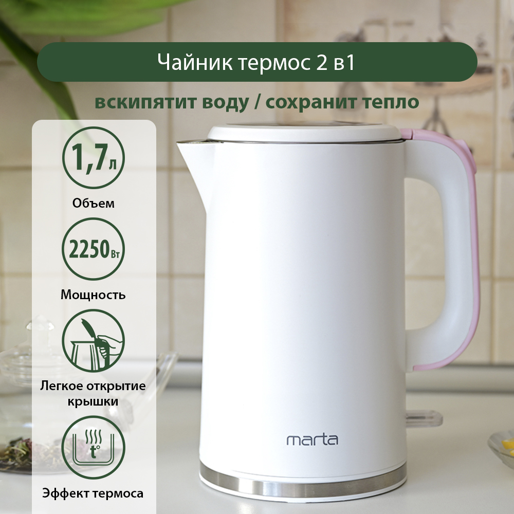 Чайник электрический Marta MT-4556 1.7 л белый чайник металлический bekker bk s641 3 л