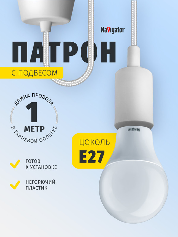 

Светильник потолочный Navigator 61 522 под лампу 60 Вт цоколь Е27 белый