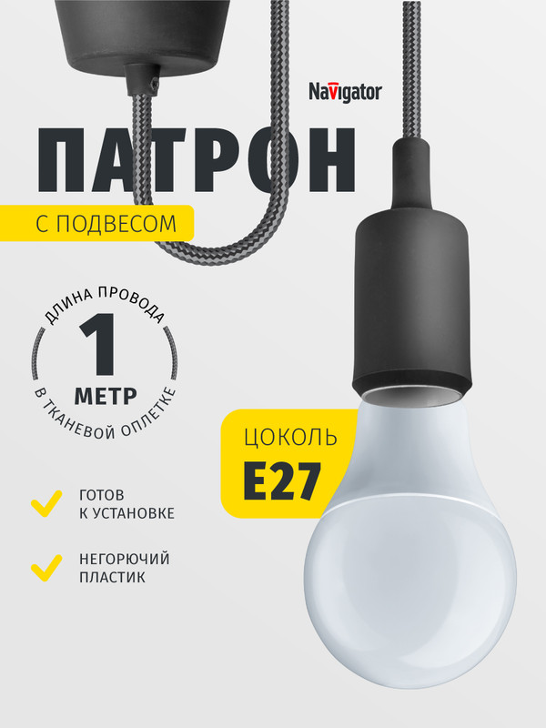 

Светильник потолочный Navigator 61 523 под лампу 60 Вт цоколь Е27 черный