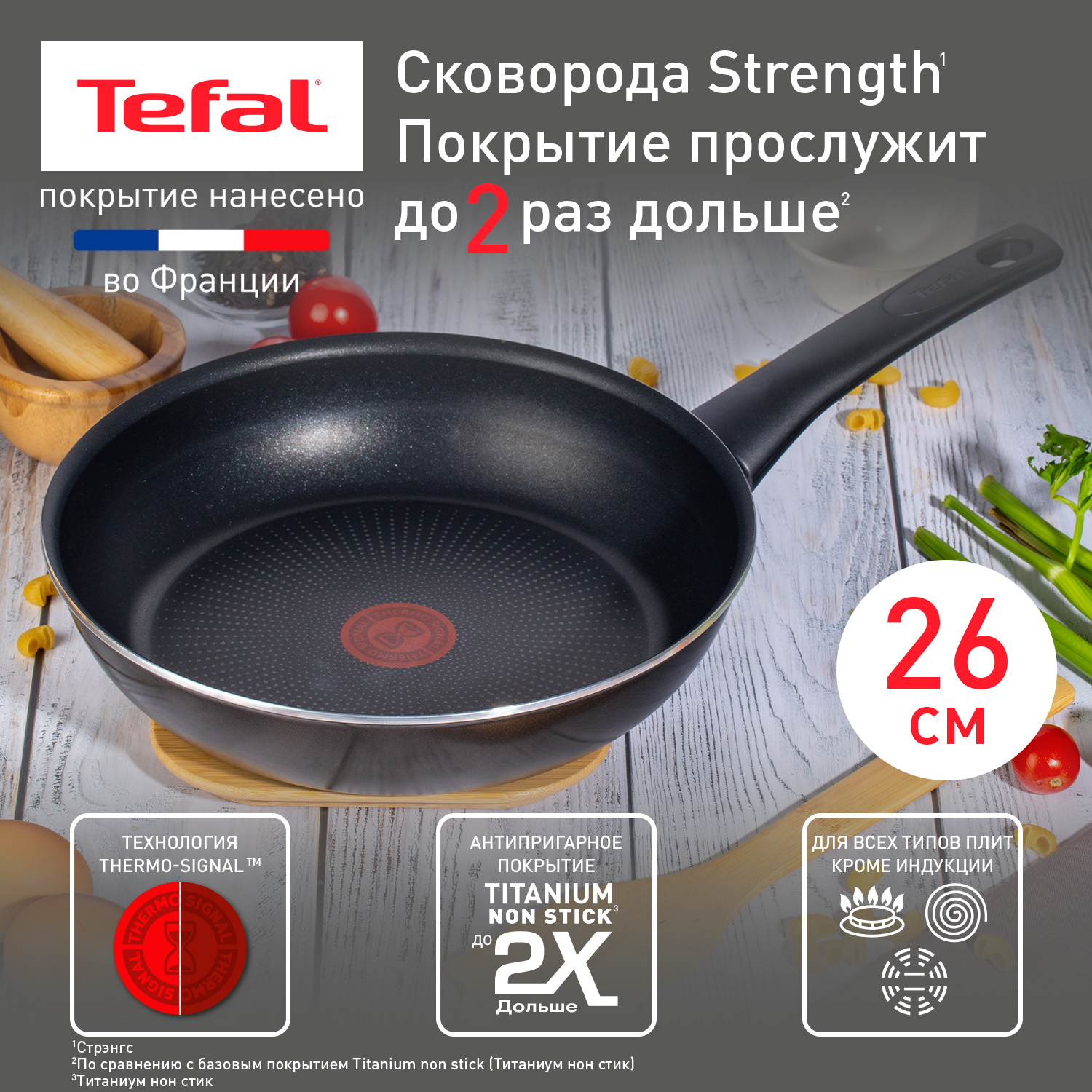 

Сковорода для плиты антипригарная TEFAL STRENGHT 26 см, Черный