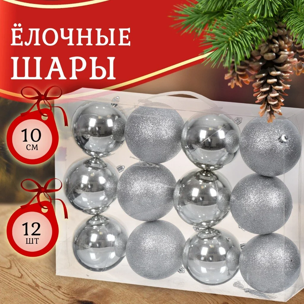 

Елочные шары SYQA-012147 12 шт серебро 10 см пластик, Серебристый