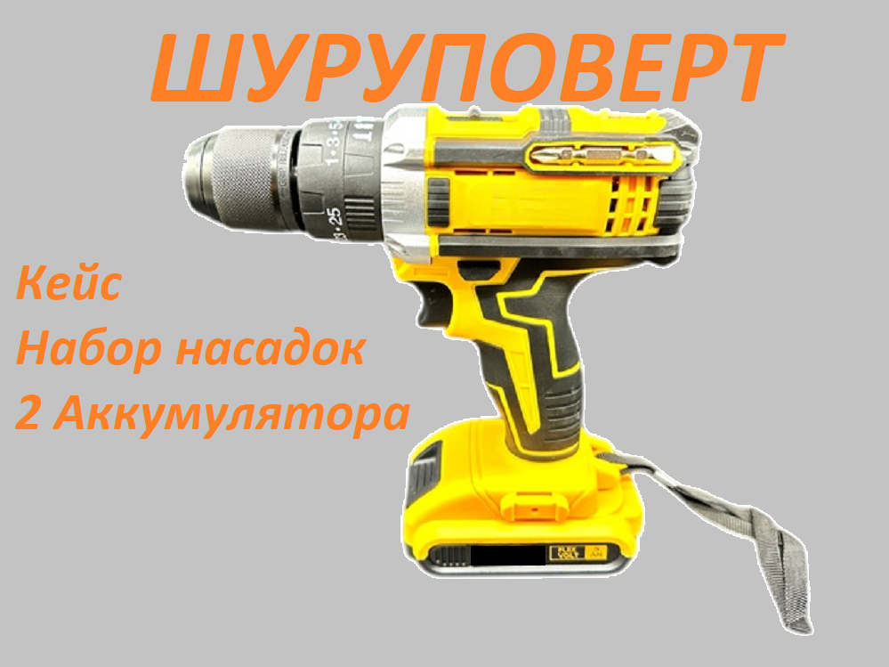 Шуруповерт аккумуляторный 48V 2 аккумулятора 5589₽