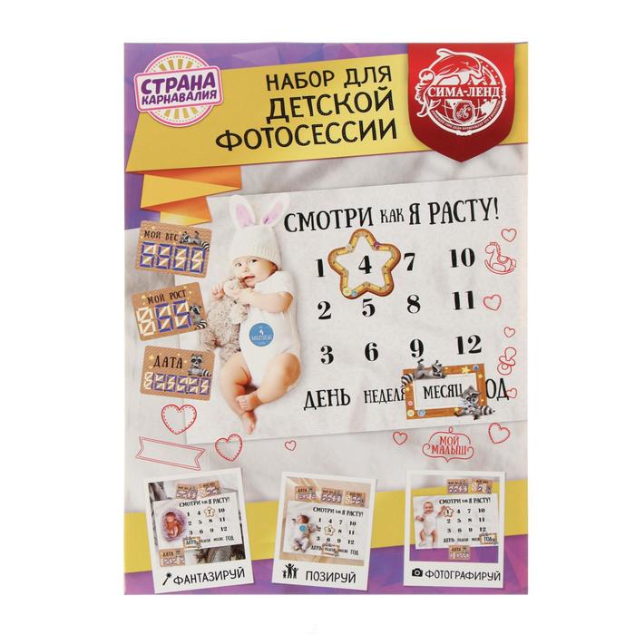 

Набор для детской фотосессии, 21,5 х 30 см, Белый