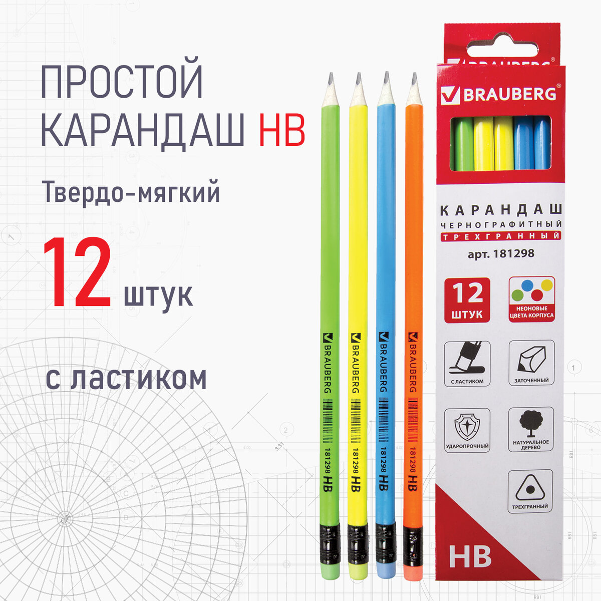 Карандаш Brauberg Neon чернографитный с ластиком HB 12 шт 75₽