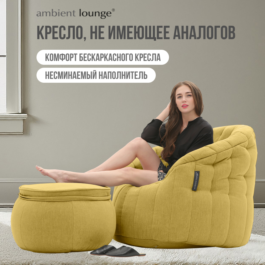 Мягкое кресло с оттоманкой aLounge - Butterfly Chaise - Yellow Shine (шенилл, желтый)