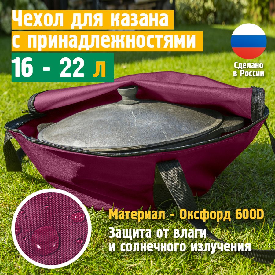 

Чехол Fler для казана универсальный 65х40 см , бордовый, Красный, Для казана