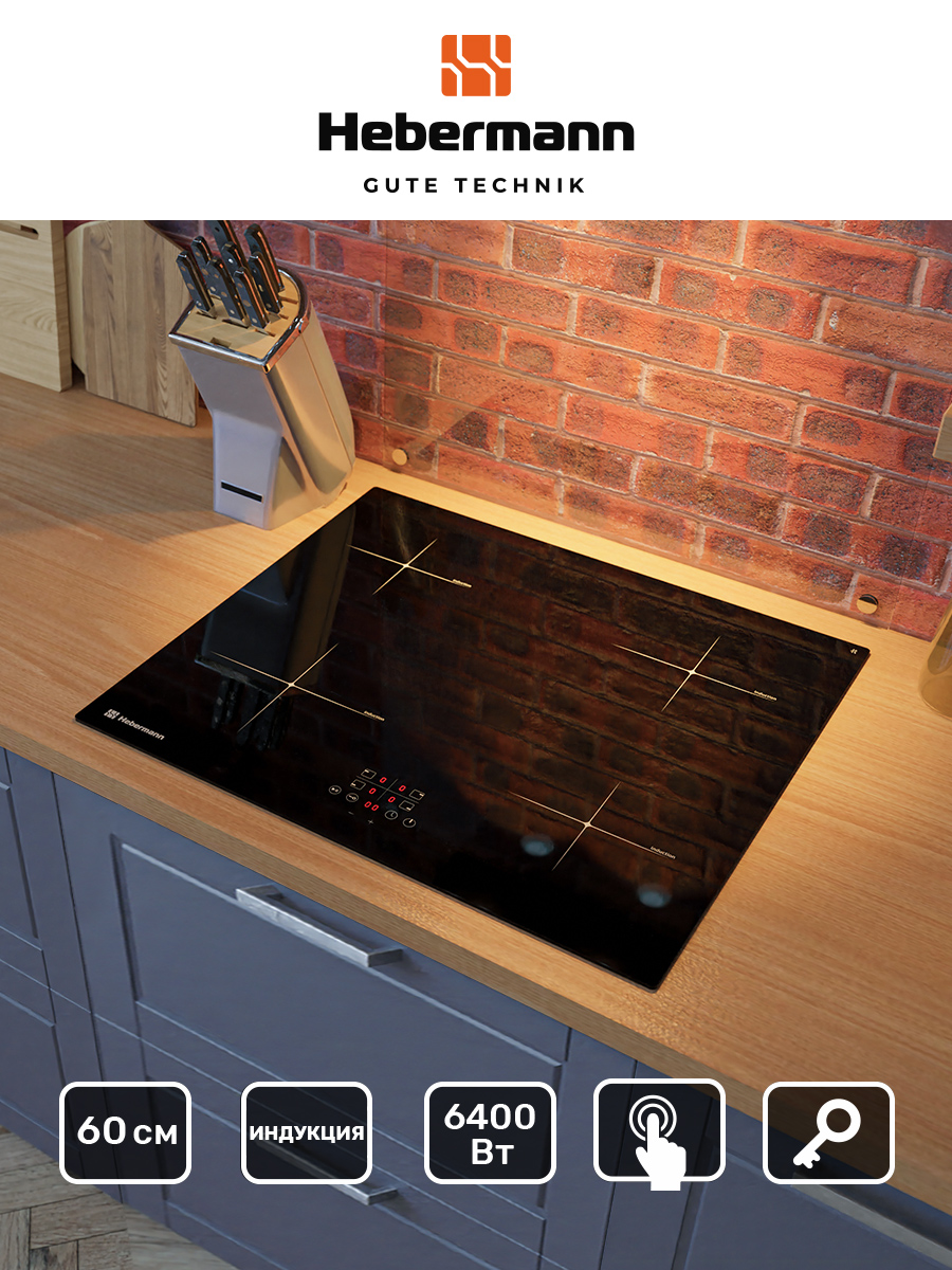 

Встраиваемая варочная панель индукционная HEBERMANN HBKI 6040.1 B черный, HBKI 6040.1 B