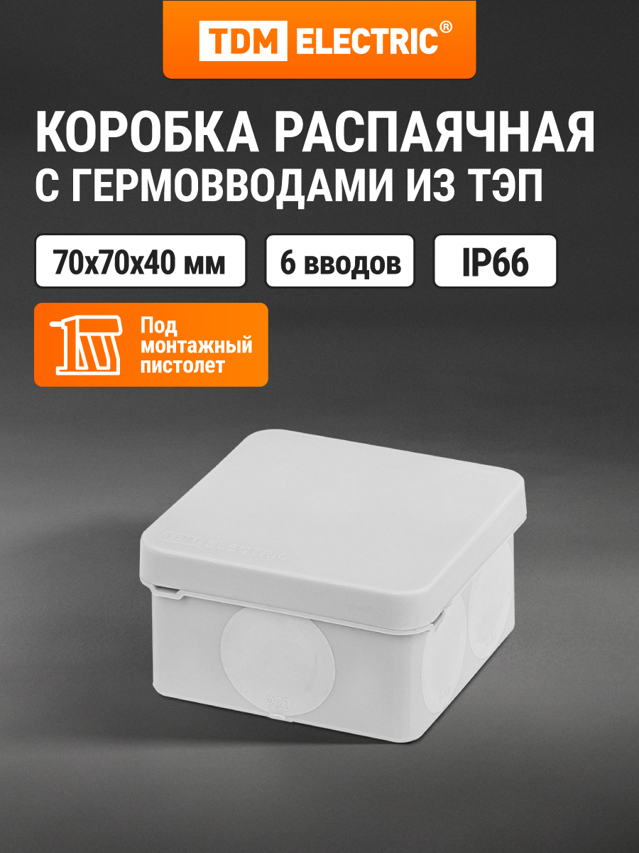 

Распаячная коробка двухкомпонентная TDM SQ1401-2511, Серый, КР-8