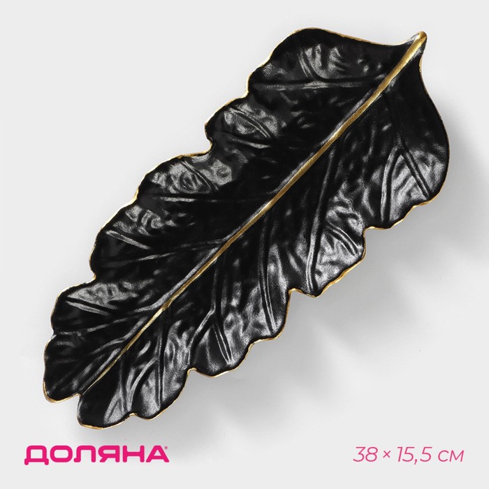 

Блюдо для фруктов Доляна «Золотой лист», 37x14 см, цвет чёрный